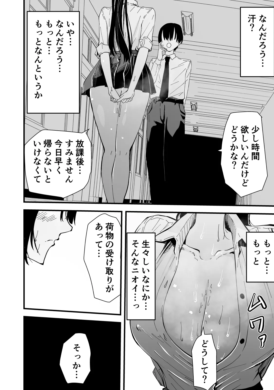 アコガレの生徒会長が裏アカでエグいハメ撮りを晒しているはずがない！ - page33