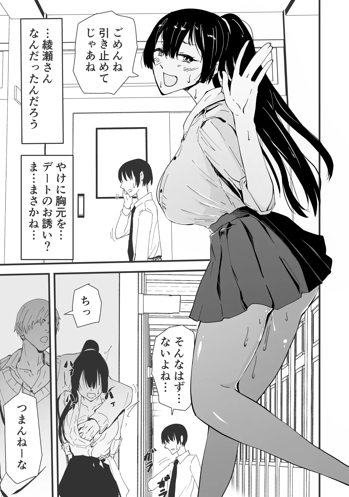 アコガレの生徒会長が裏アカでエグいハメ撮りを晒しているはずがない！ - page34