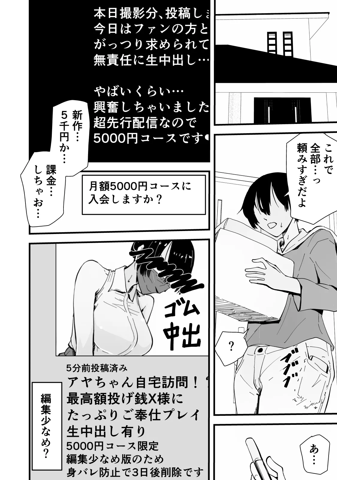 アコガレの生徒会長が裏アカでエグいハメ撮りを晒しているはずがない！ - page35