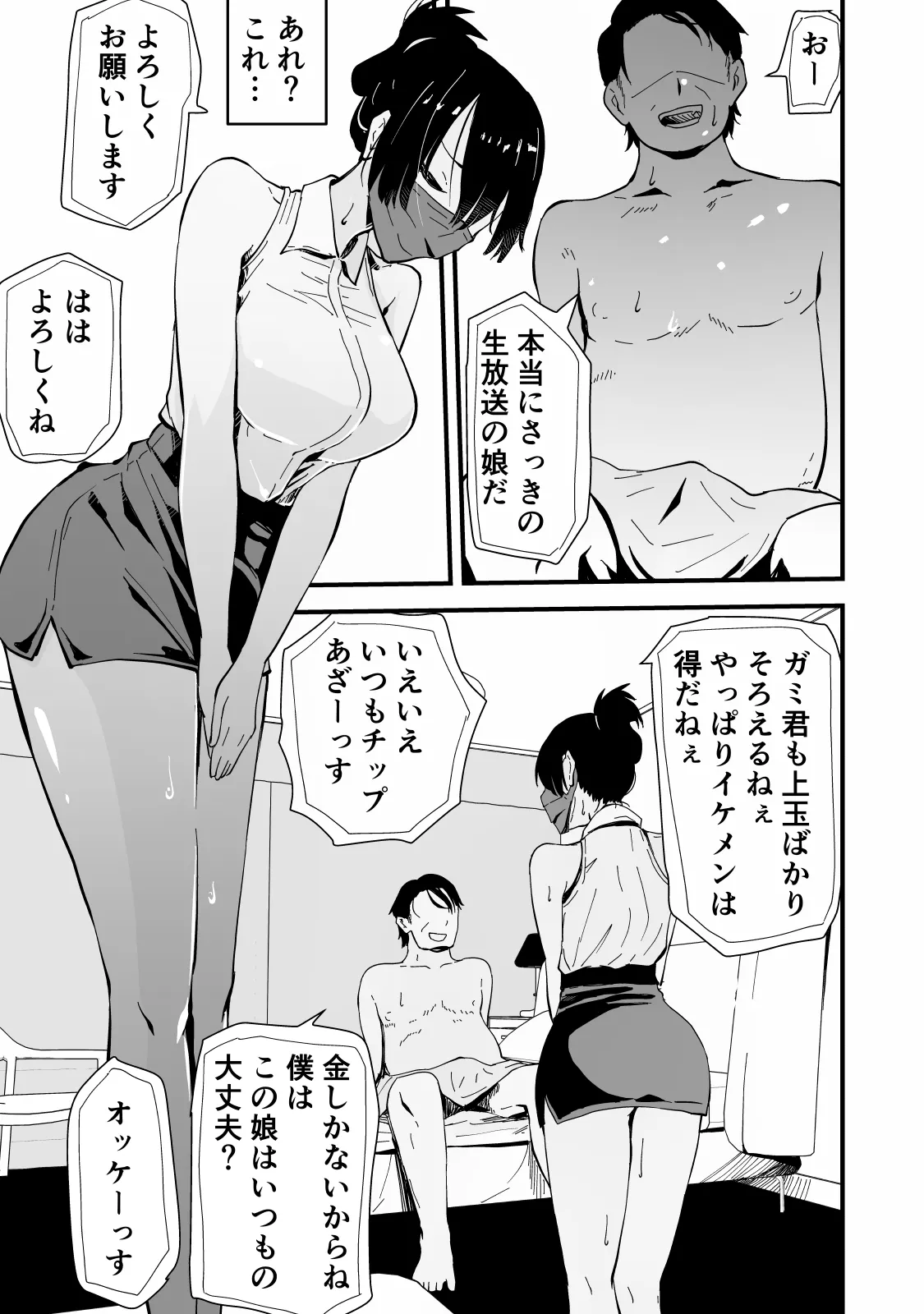 アコガレの生徒会長が裏アカでエグいハメ撮りを晒しているはずがない！ - page36