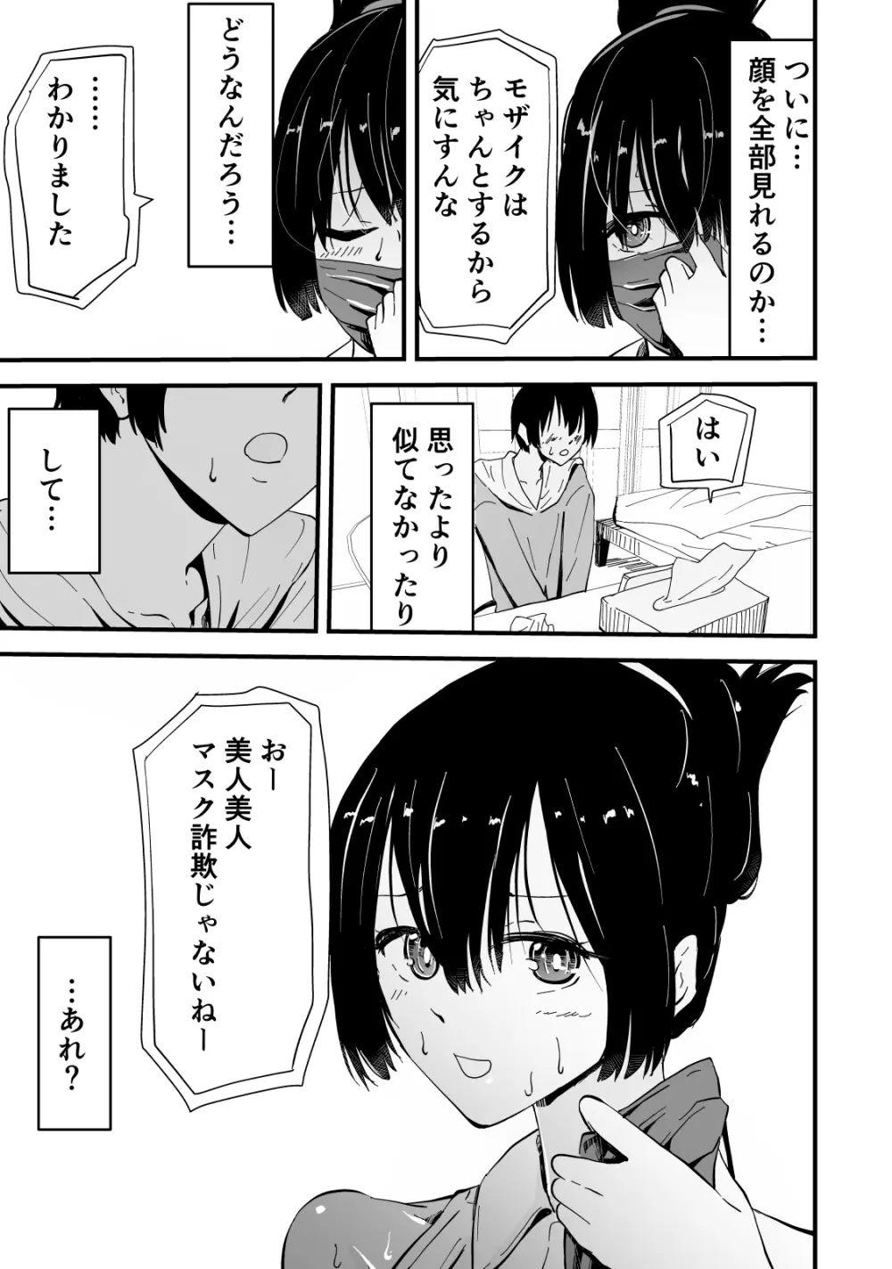 アコガレの生徒会長が裏アカでエグいハメ撮りを晒しているはずがない！ - page44