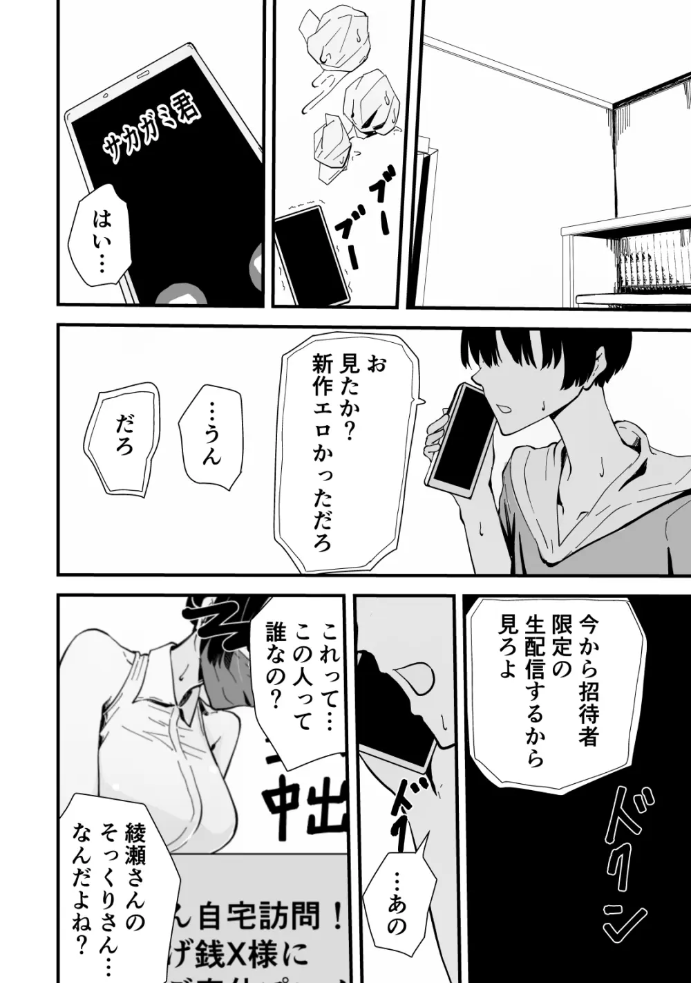 アコガレの生徒会長が裏アカでエグいハメ撮りを晒しているはずがない！ - page53