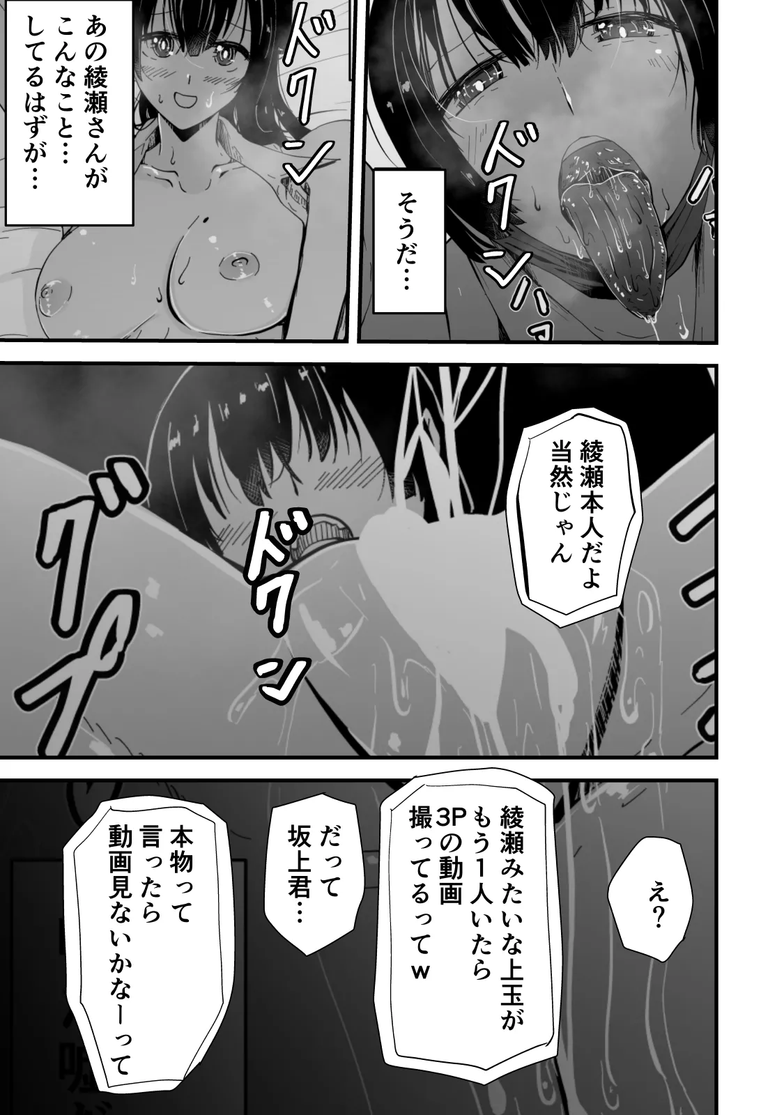 アコガレの生徒会長が裏アカでエグいハメ撮りを晒しているはずがない！ - page54