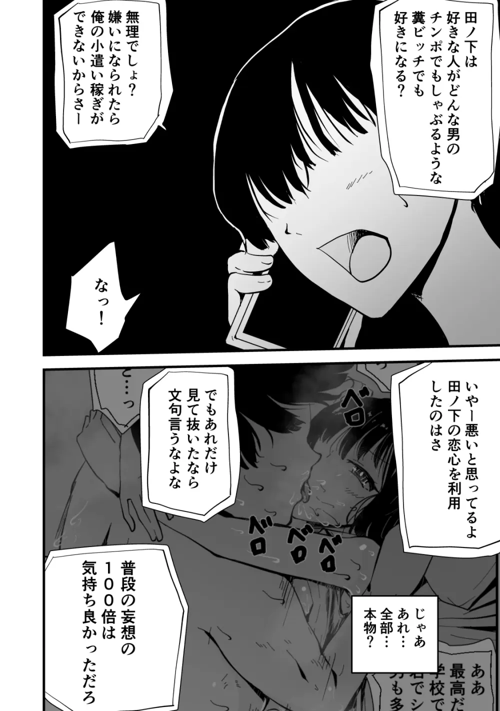 アコガレの生徒会長が裏アカでエグいハメ撮りを晒しているはずがない！ - page55