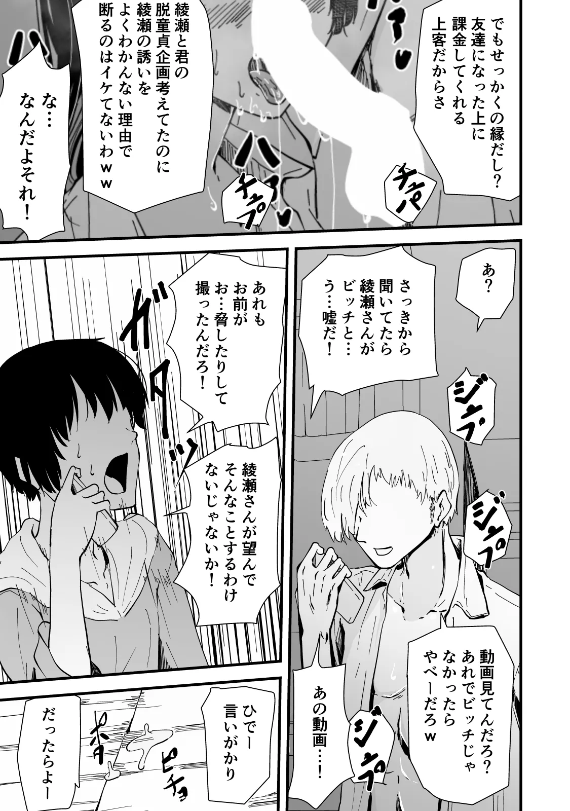 アコガレの生徒会長が裏アカでエグいハメ撮りを晒しているはずがない！ - page56