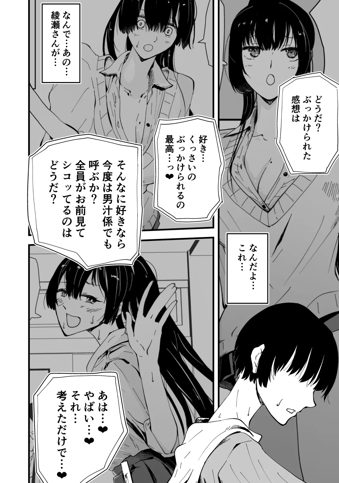 アコガレの生徒会長が裏アカでエグいハメ撮りを晒しているはずがない！ - page61