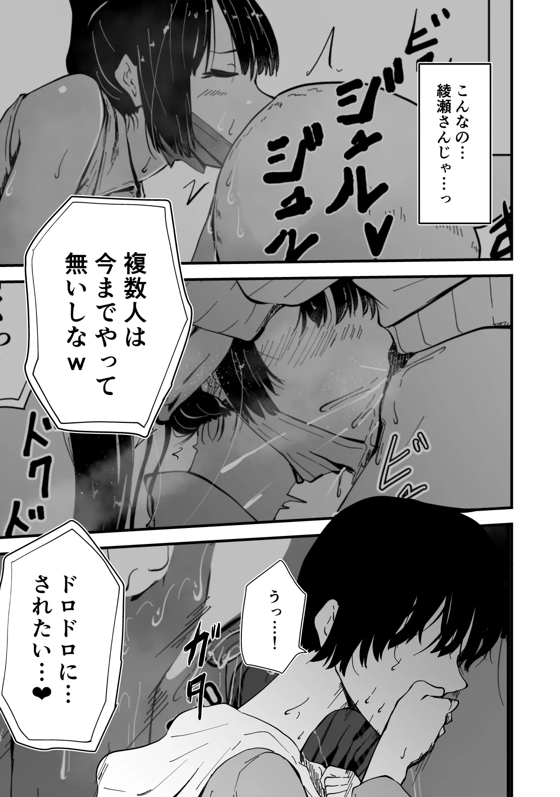 アコガレの生徒会長が裏アカでエグいハメ撮りを晒しているはずがない！ - page62