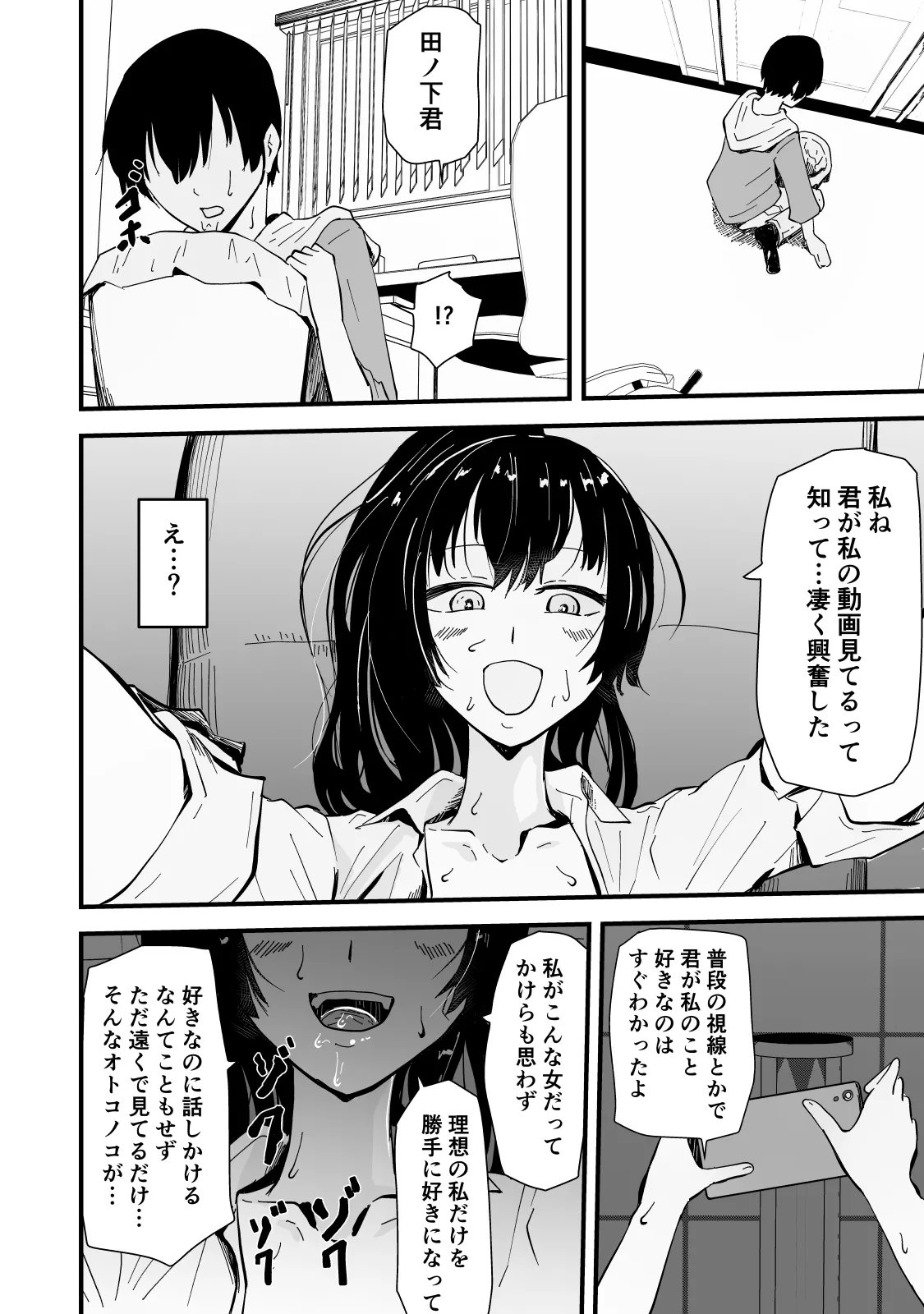 アコガレの生徒会長が裏アカでエグいハメ撮りを晒しているはずがない！ - page63