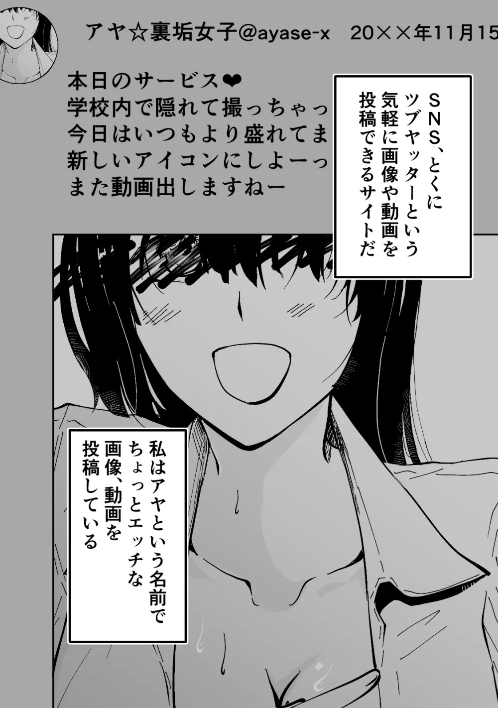 アコガレの生徒会長が裏アカでエグいハメ撮りを晒しているはずがない！ - page84