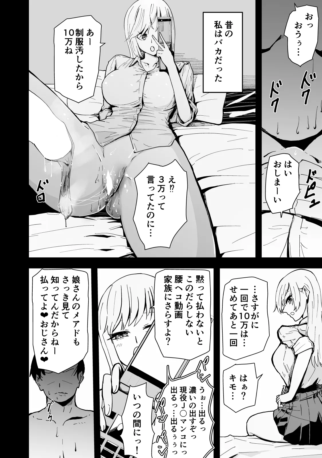 僕のギャルかーさんNTR編 強気なギャル母がクズ男に堕ちるまで - page13