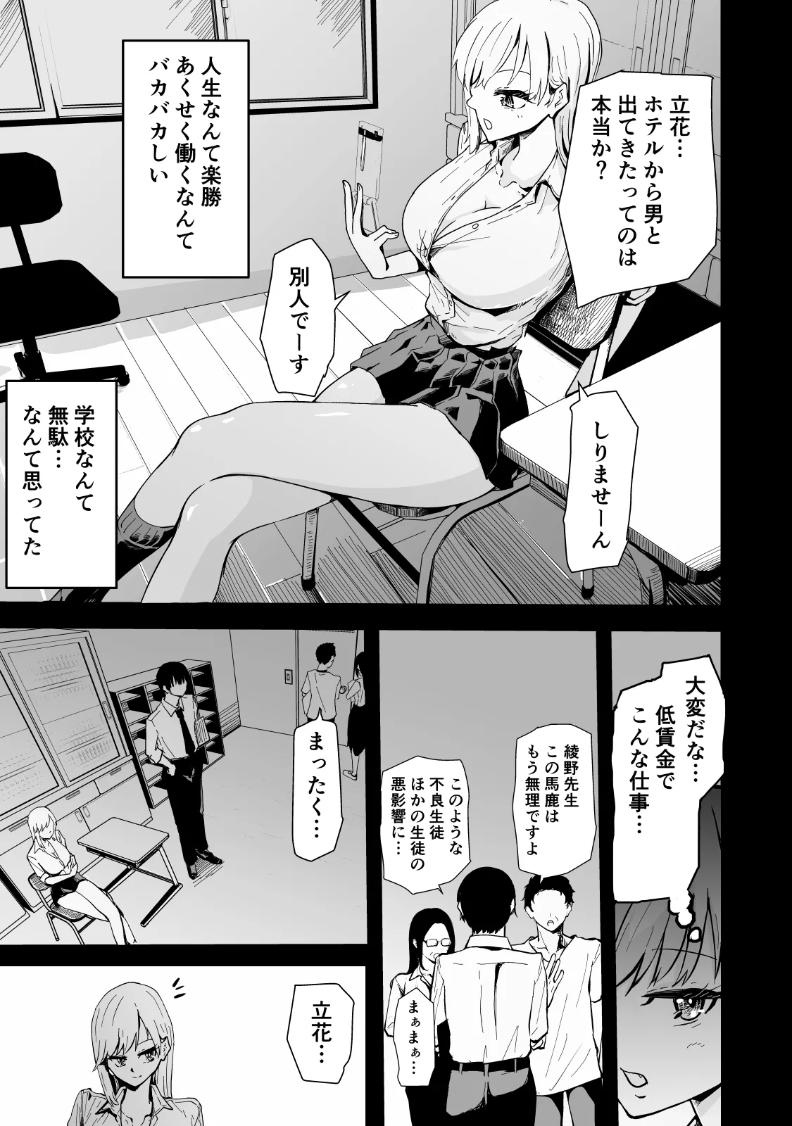 僕のギャルかーさんNTR編 強気なギャル母がクズ男に堕ちるまで - page14