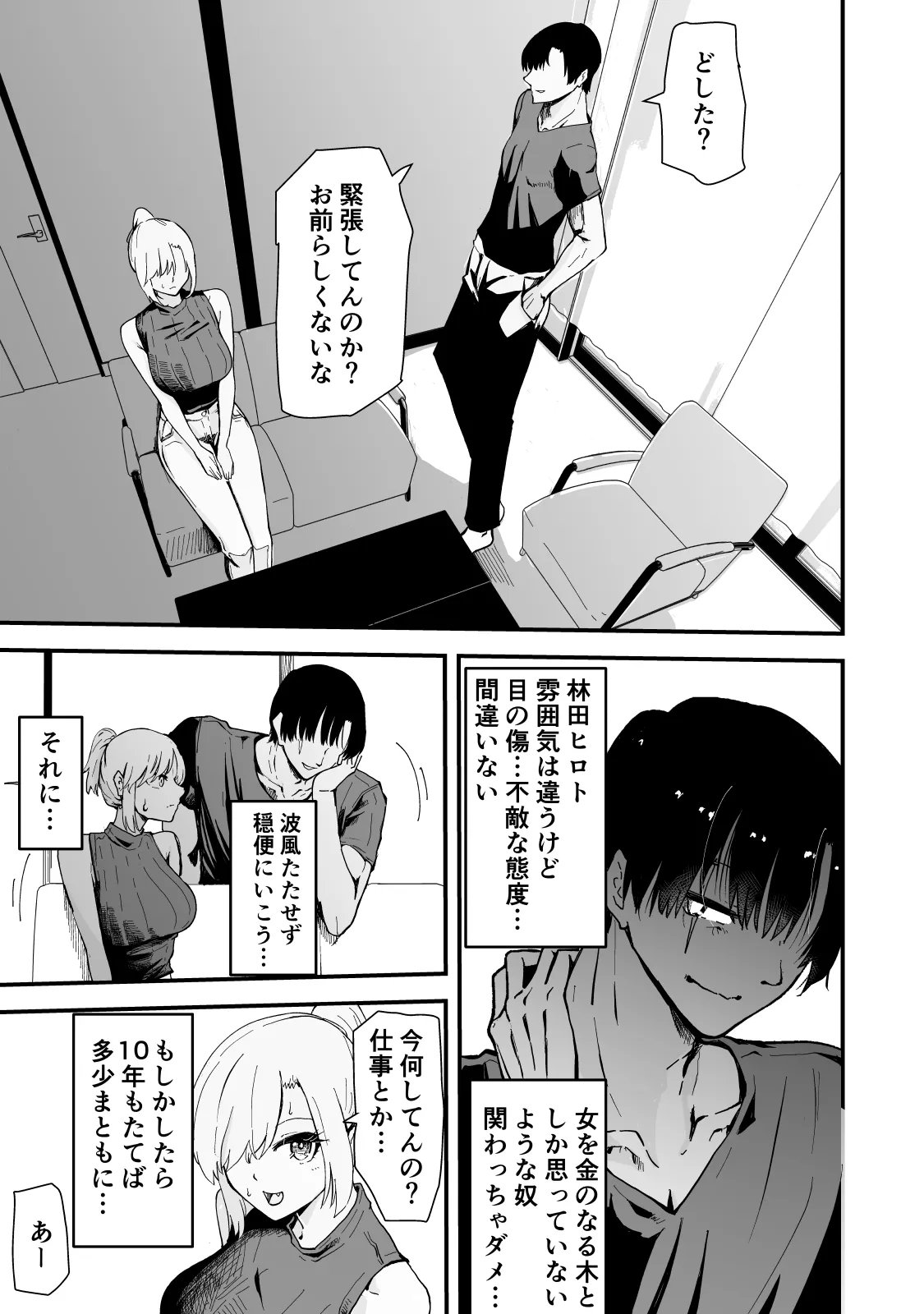 僕のギャルかーさんNTR編 強気なギャル母がクズ男に堕ちるまで - page18