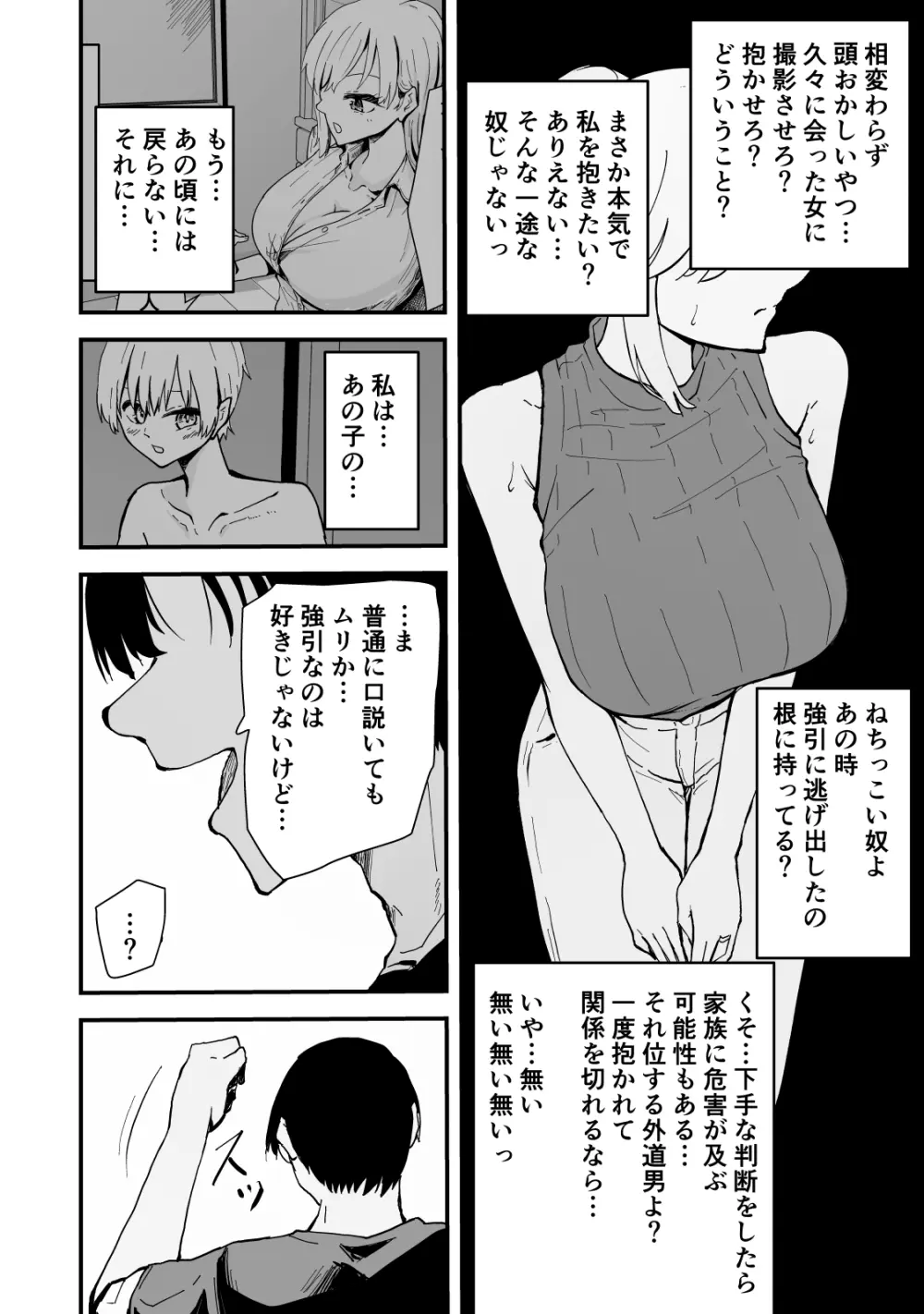 僕のギャルかーさんNTR編 強気なギャル母がクズ男に堕ちるまで - page21