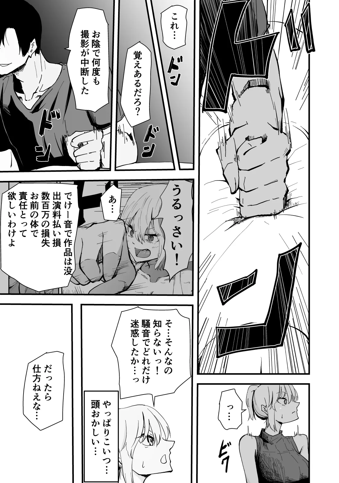 僕のギャルかーさんNTR編 強気なギャル母がクズ男に堕ちるまで - page22