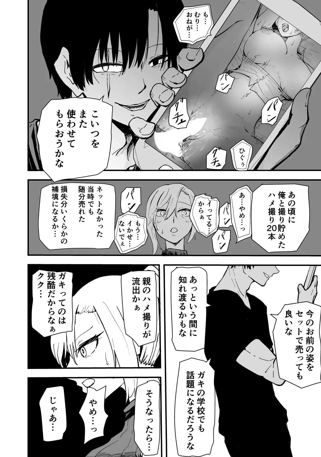 僕のギャルかーさんNTR編 強気なギャル母がクズ男に堕ちるまで - page23