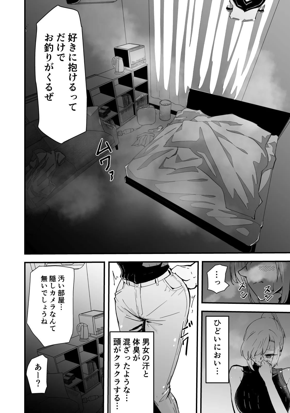 僕のギャルかーさんNTR編 強気なギャル母がクズ男に堕ちるまで - page25