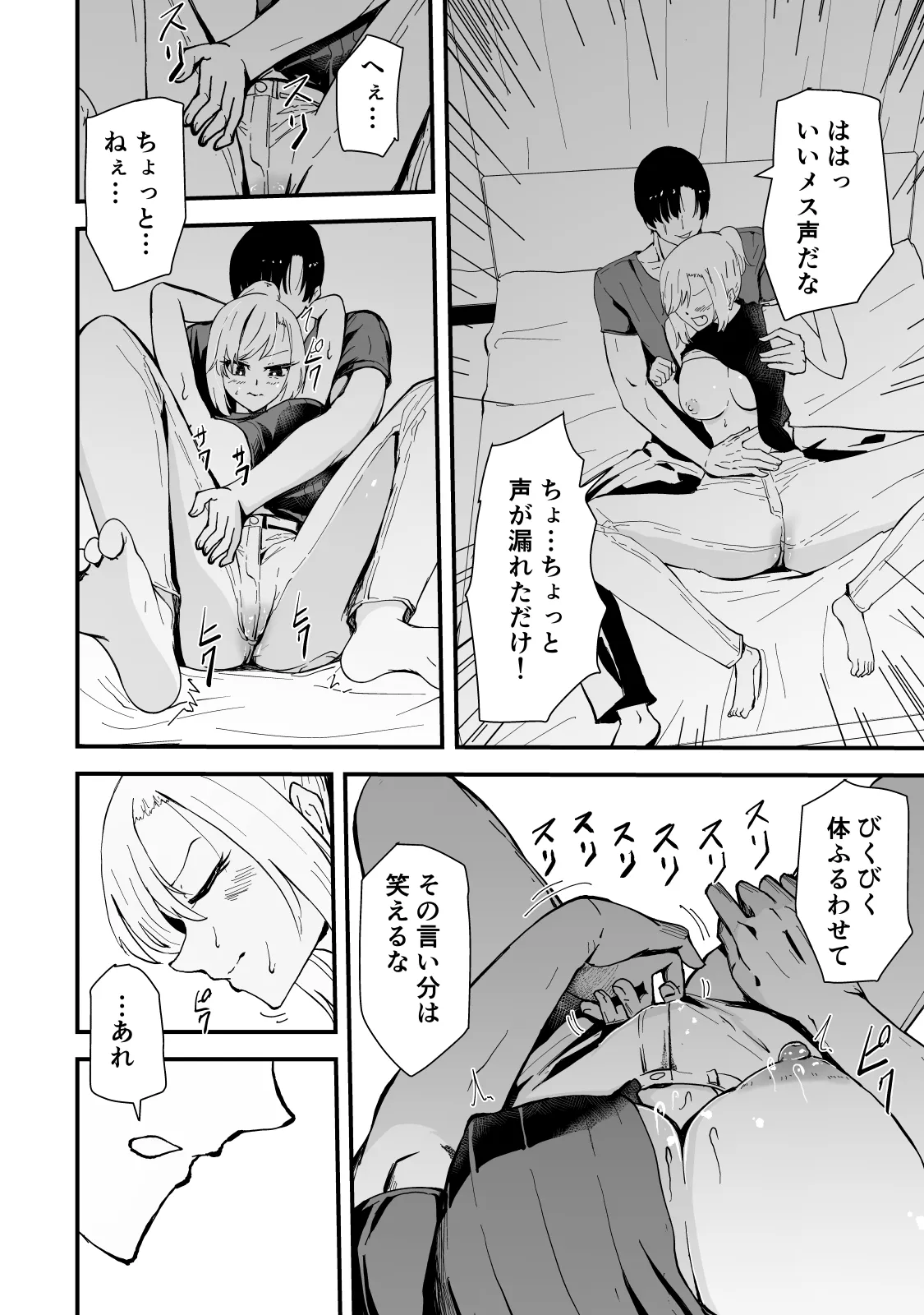 僕のギャルかーさんNTR編 強気なギャル母がクズ男に堕ちるまで - page31