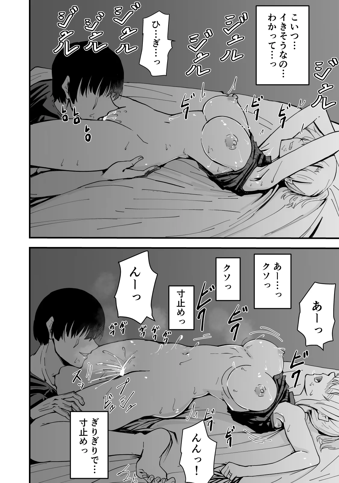 僕のギャルかーさんNTR編 強気なギャル母がクズ男に堕ちるまで - page37