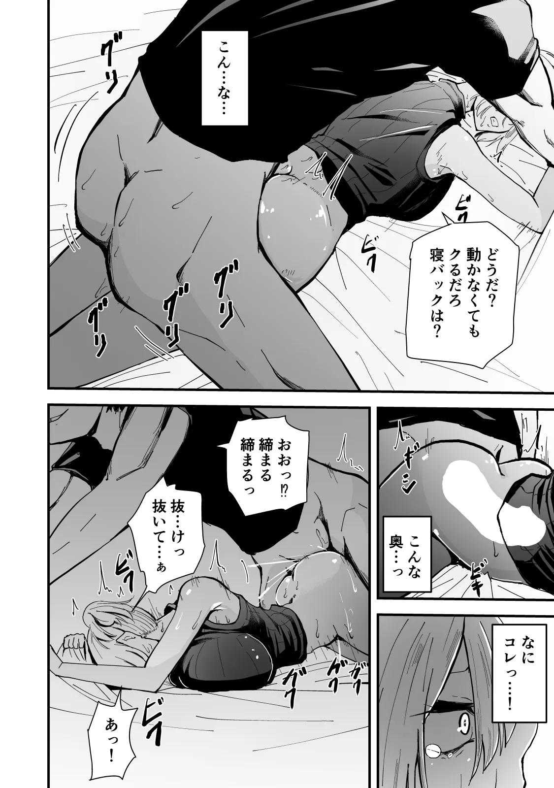 僕のギャルかーさんNTR編 強気なギャル母がクズ男に堕ちるまで - page47