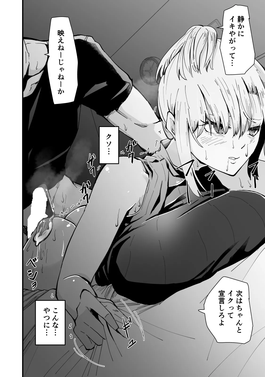 僕のギャルかーさんNTR編 強気なギャル母がクズ男に堕ちるまで - page49