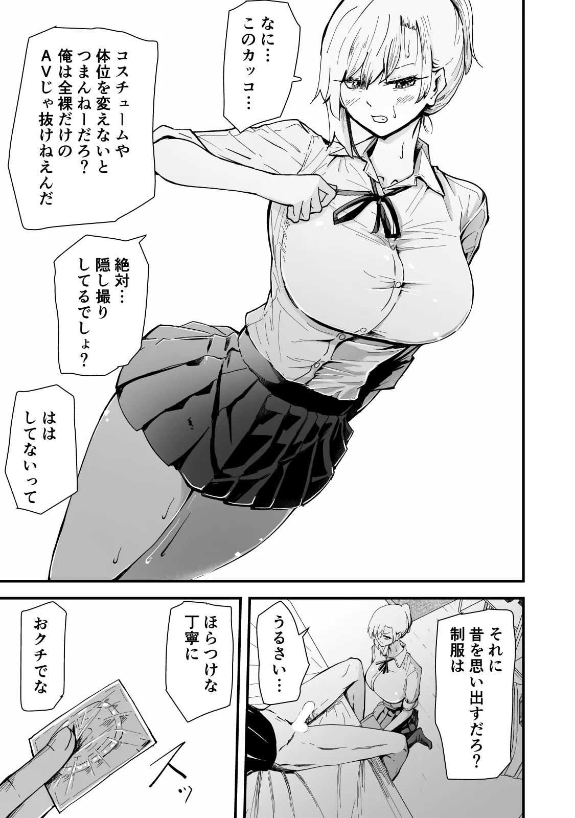 僕のギャルかーさんNTR編 強気なギャル母がクズ男に堕ちるまで - page50