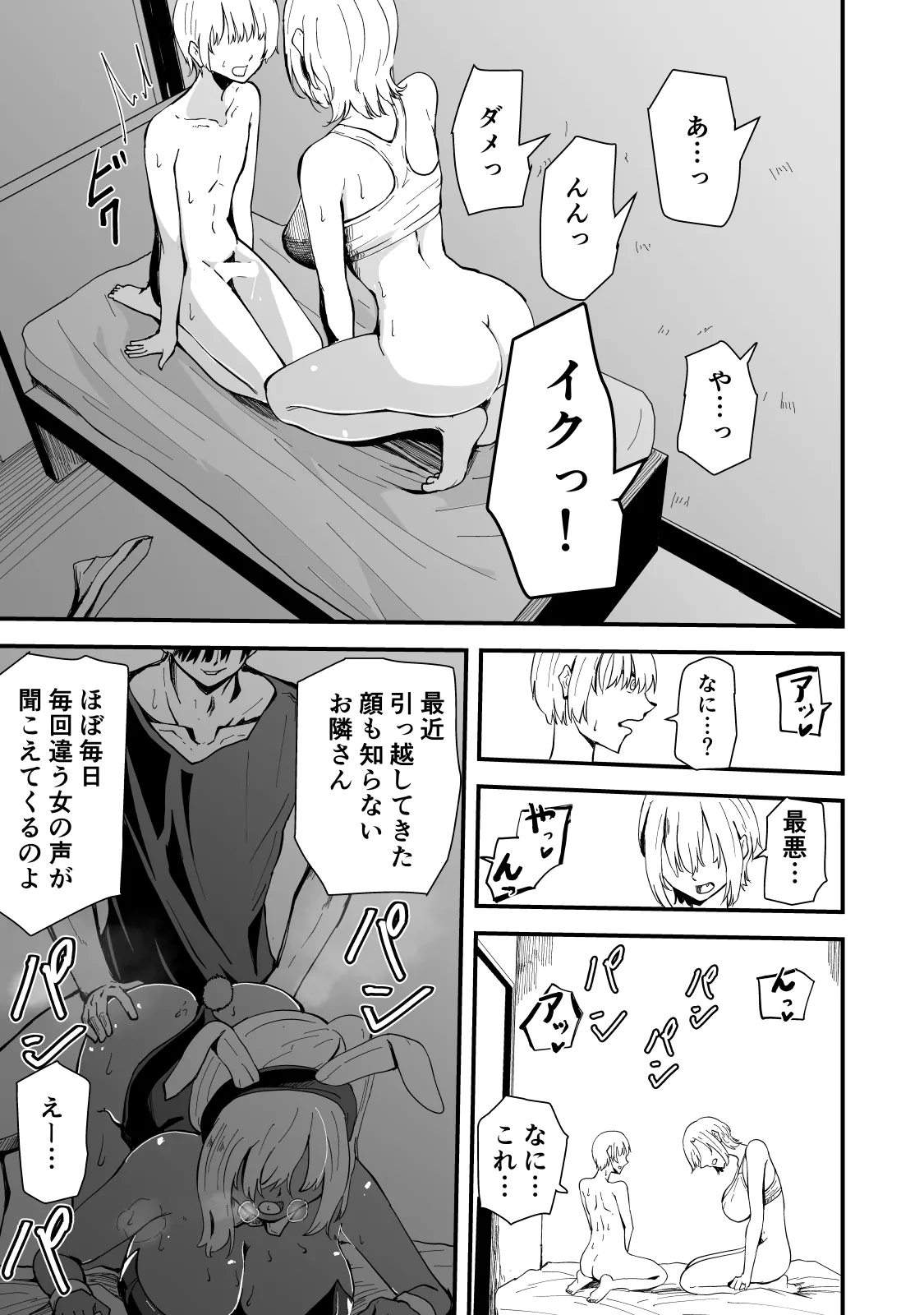 僕のギャルかーさんNTR編 強気なギャル母がクズ男に堕ちるまで - page6