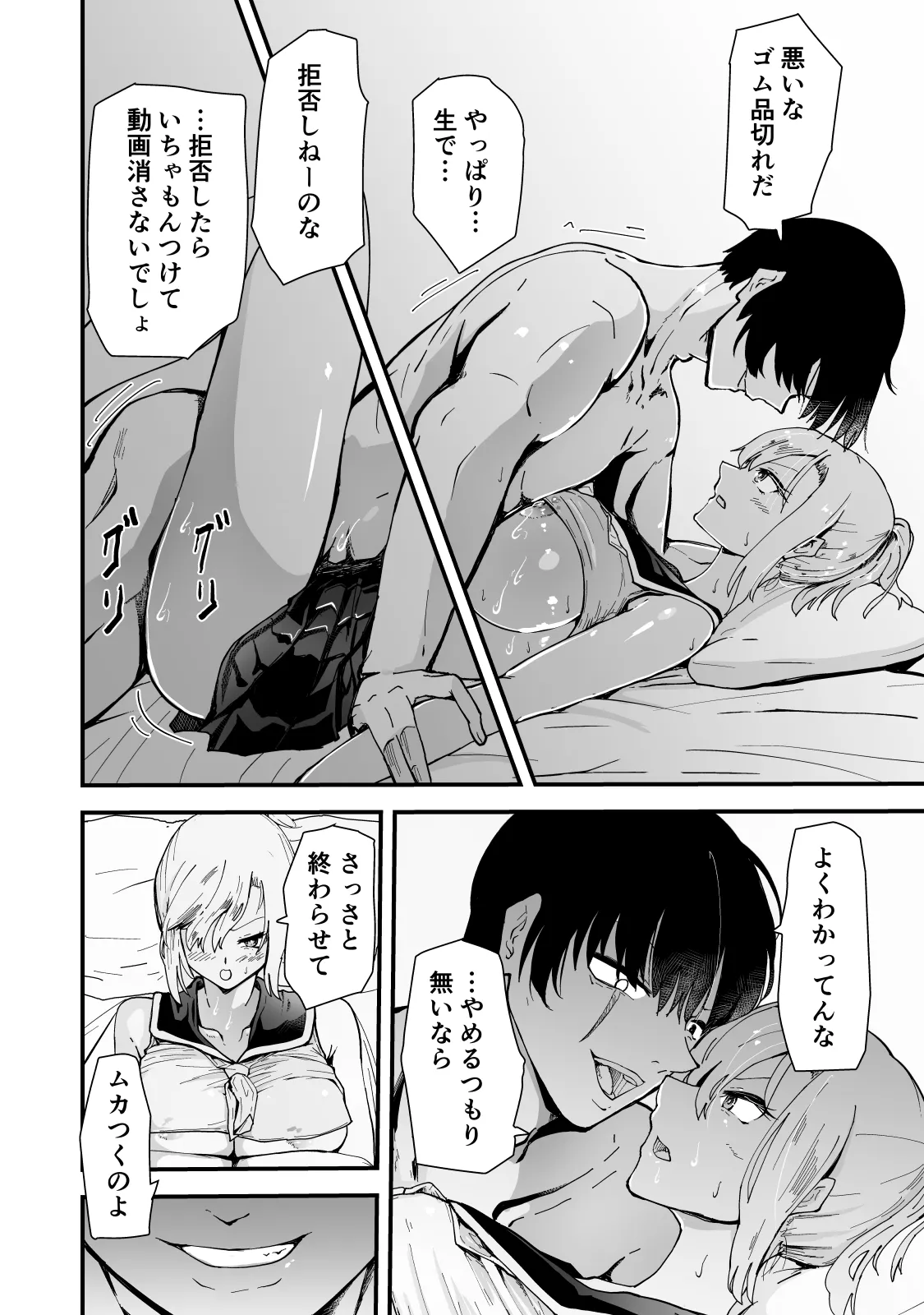 僕のギャルかーさんNTR編 強気なギャル母がクズ男に堕ちるまで - page65