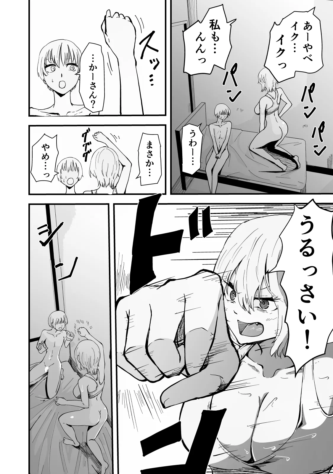 僕のギャルかーさんNTR編 強気なギャル母がクズ男に堕ちるまで - page7