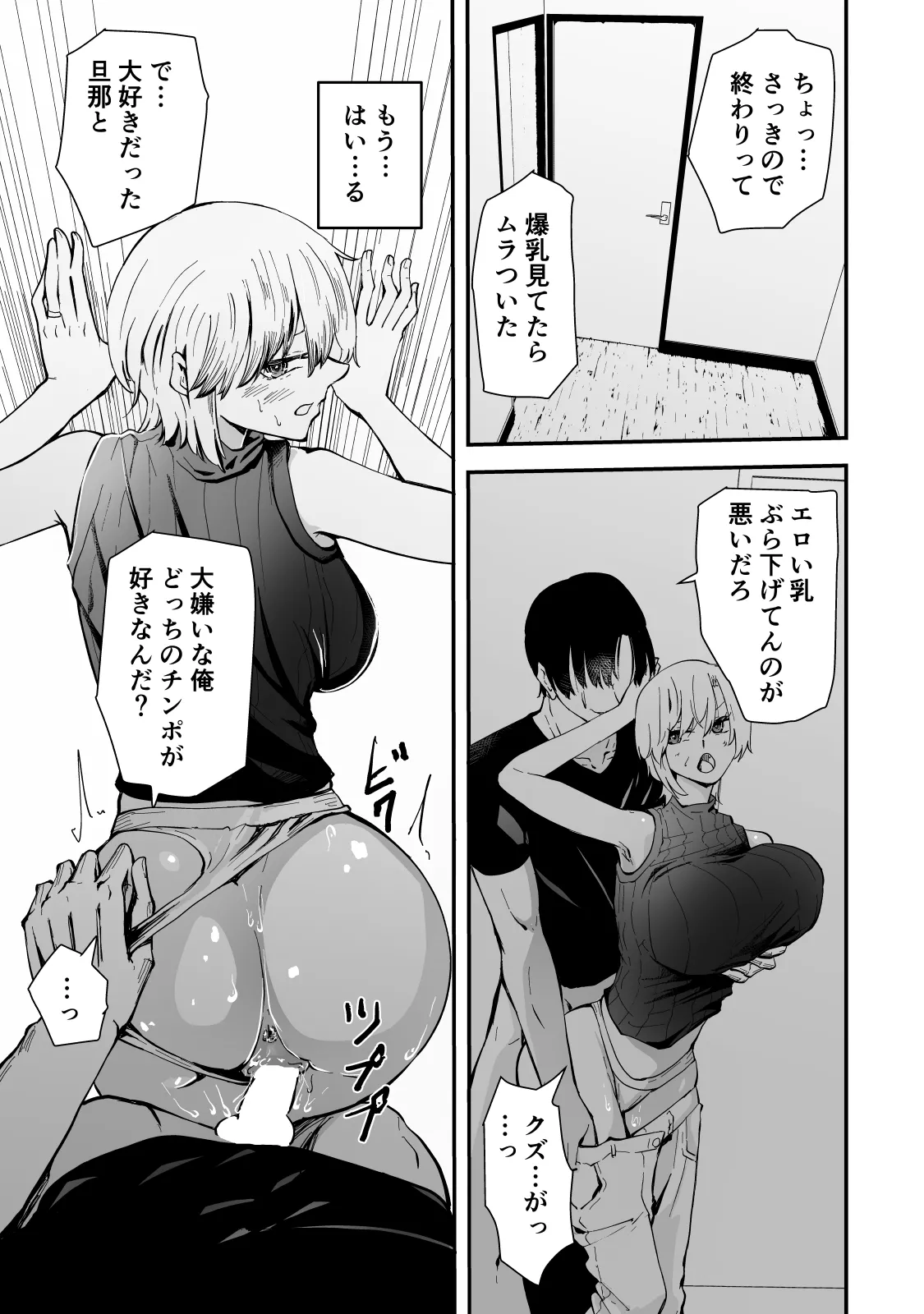 僕のギャルかーさんNTR編 強気なギャル母がクズ男に堕ちるまで - page76