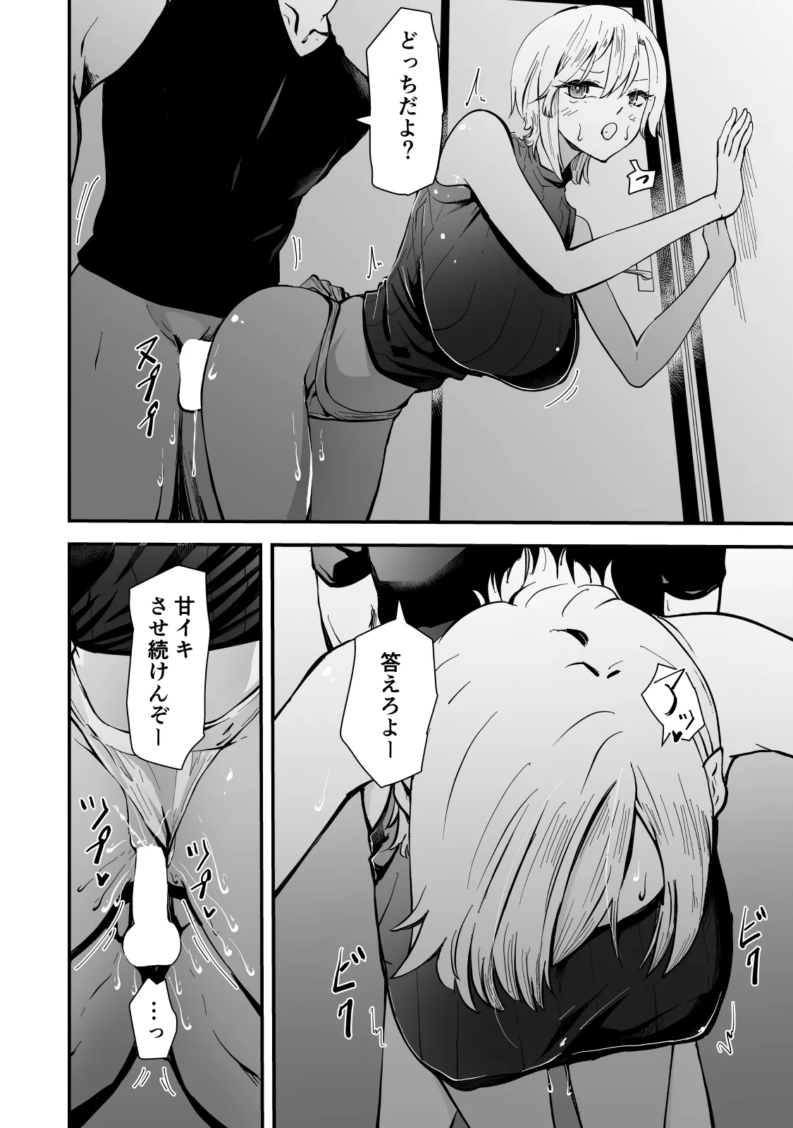 僕のギャルかーさんNTR編 強気なギャル母がクズ男に堕ちるまで - page77