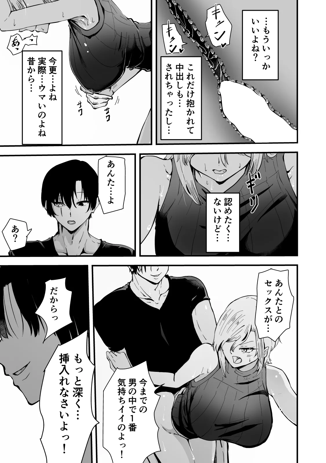 僕のギャルかーさんNTR編 強気なギャル母がクズ男に堕ちるまで - page78