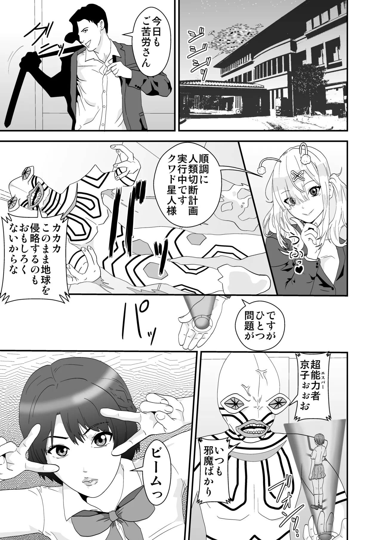 真っ二つ村 - page7