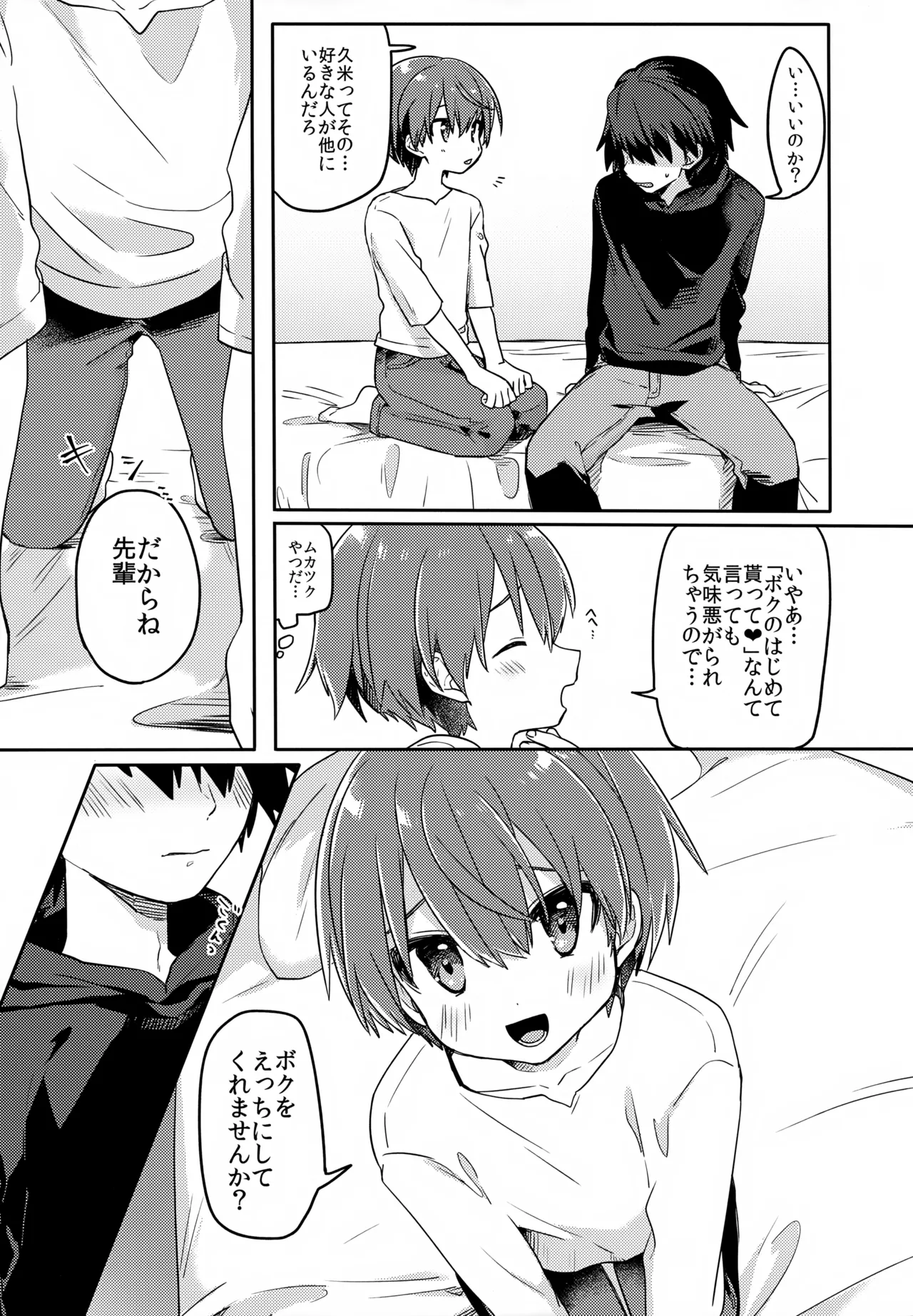 後輩の×××練習 - page10