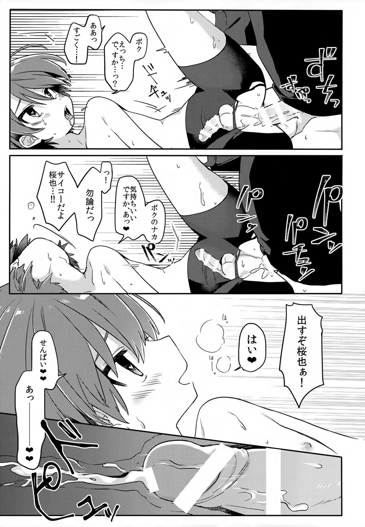 後輩の×××練習 - page22