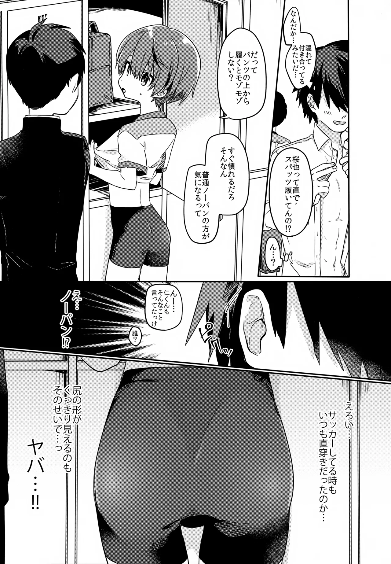 後輩の×××練習 - page6