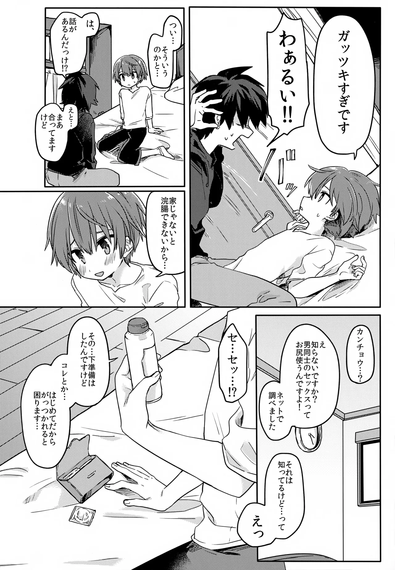 後輩の×××練習 - page9