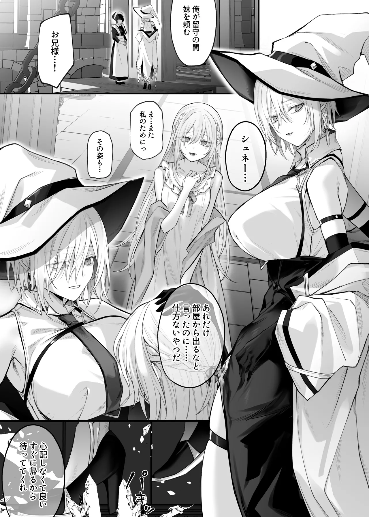 呪血の魔女アレクシアはもう男に戻れない - page2