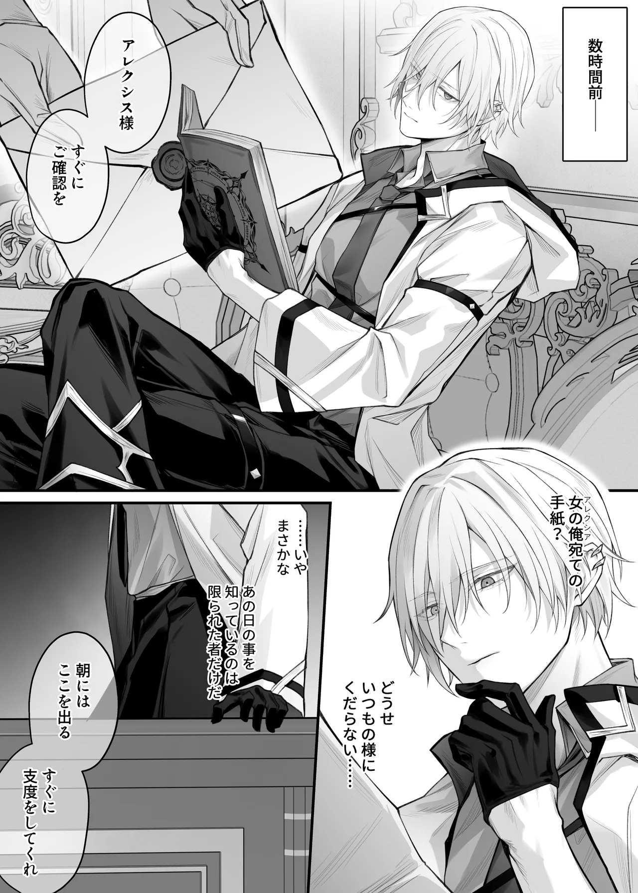 呪血の魔女アレクシアはもう男に戻れない - page3