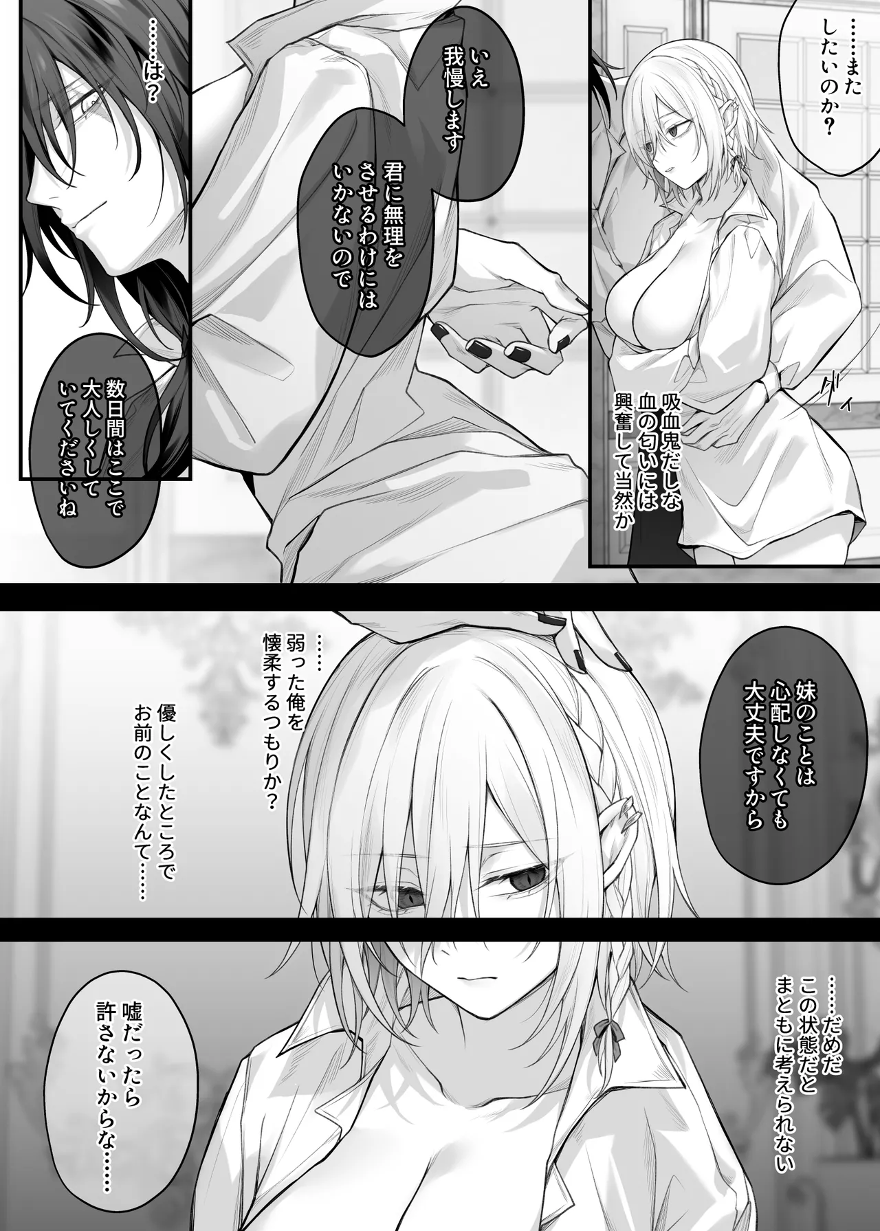 呪血の魔女アレクシアはもう男に戻れない - page34