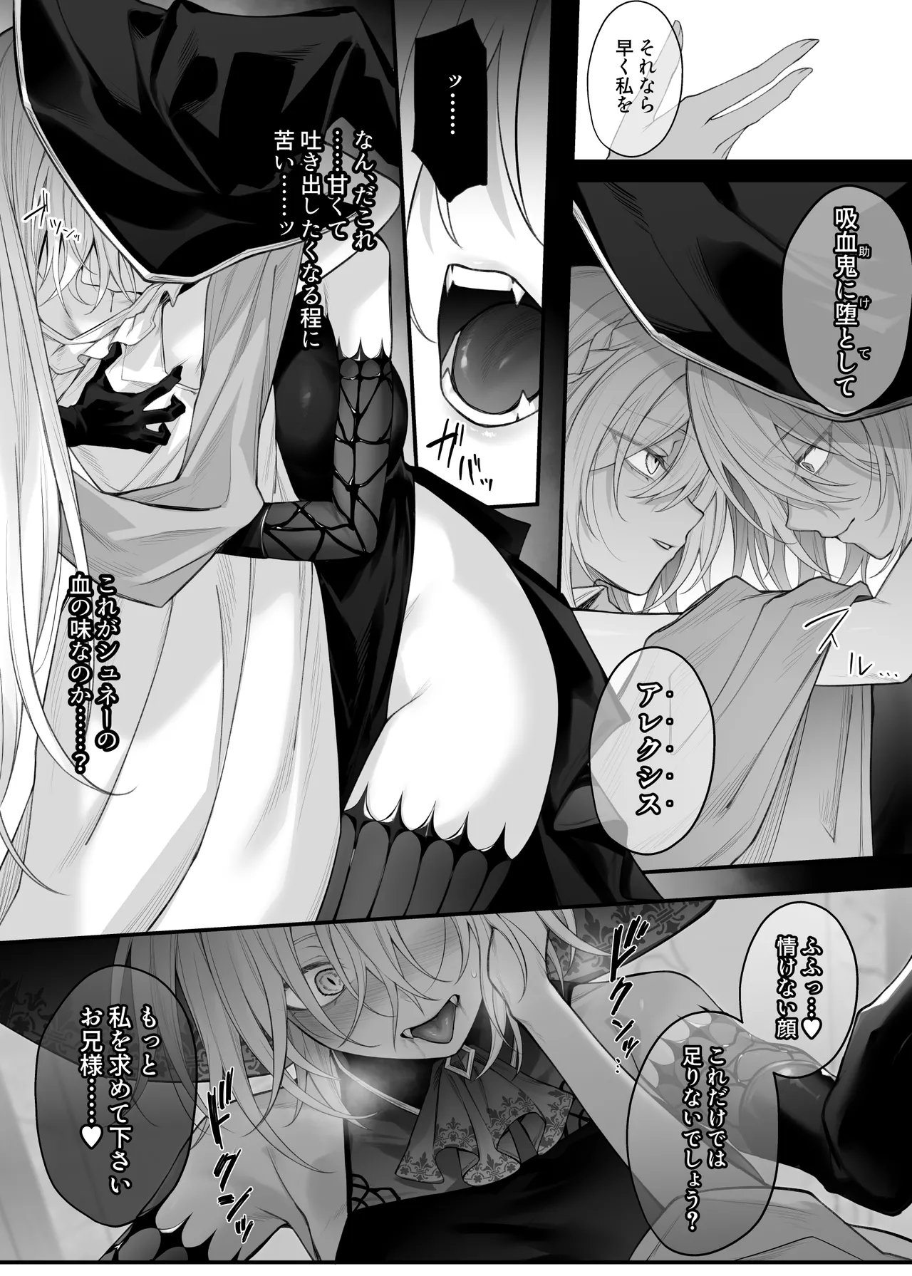 呪血の魔女アレクシアはもう男に戻れない - page47