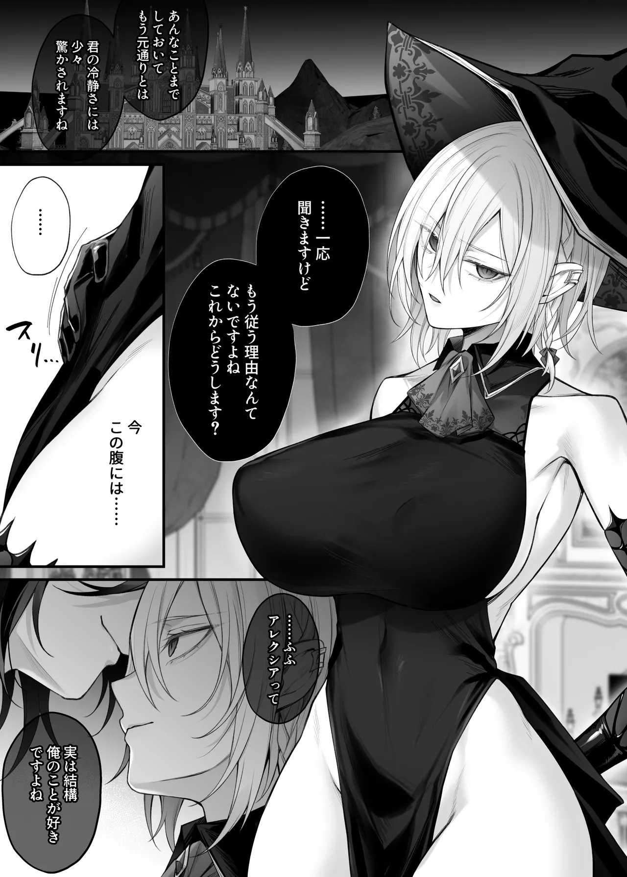 呪血の魔女アレクシアはもう男に戻れない - page48