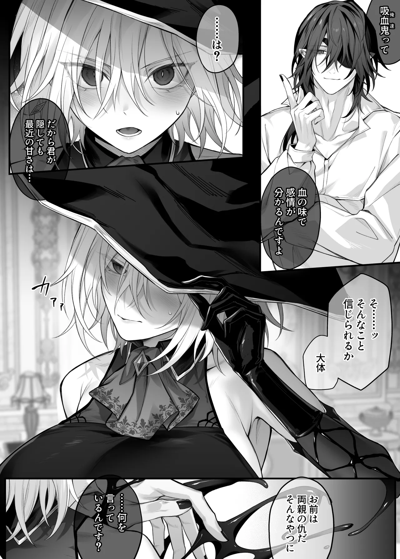 呪血の魔女アレクシアはもう男に戻れない - page49