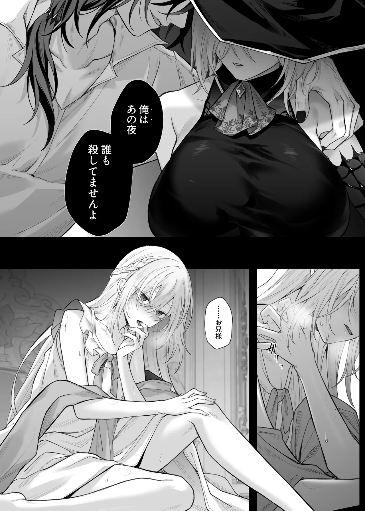 呪血の魔女アレクシアはもう男に戻れない - page50