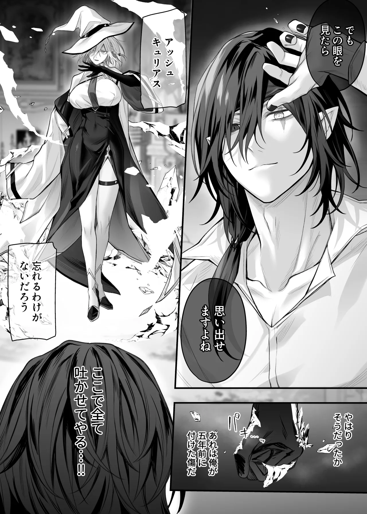 呪血の魔女アレクシアはもう男に戻れない - page7