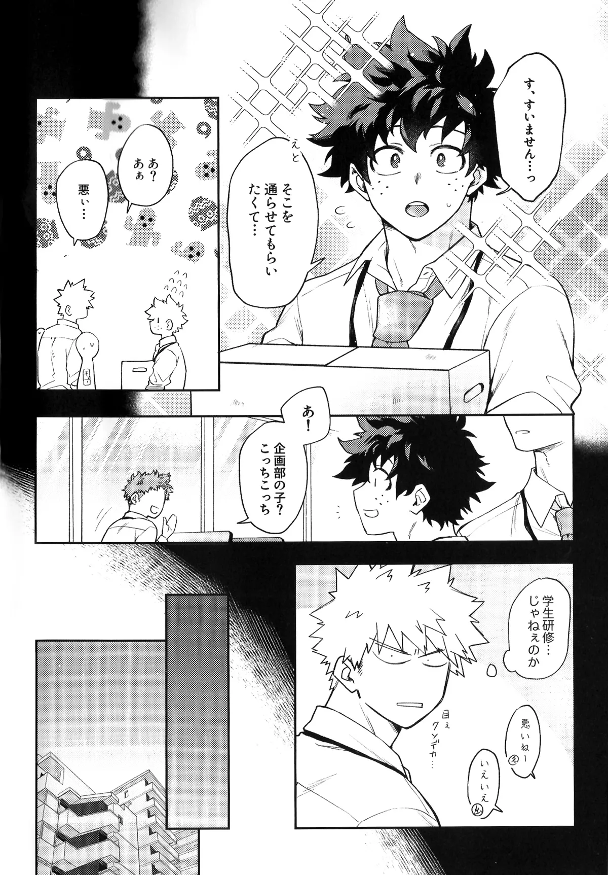 営業部のエースに迫られてます! - page10