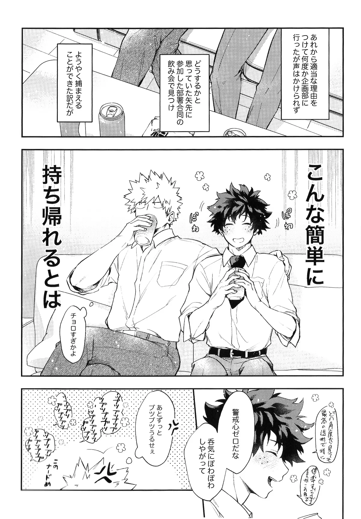 営業部のエースに迫られてます! - page11