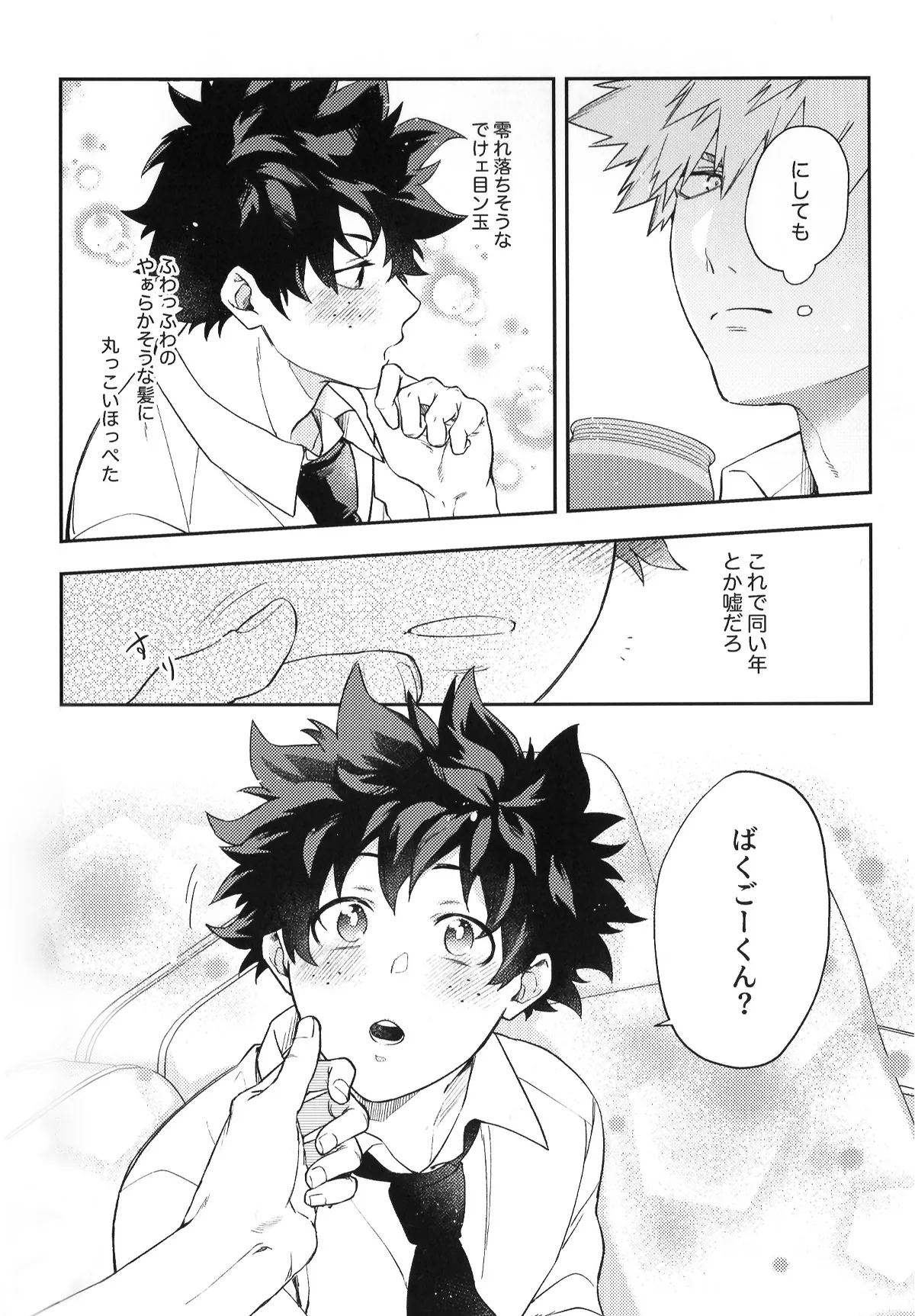 営業部のエースに迫られてます! - page12