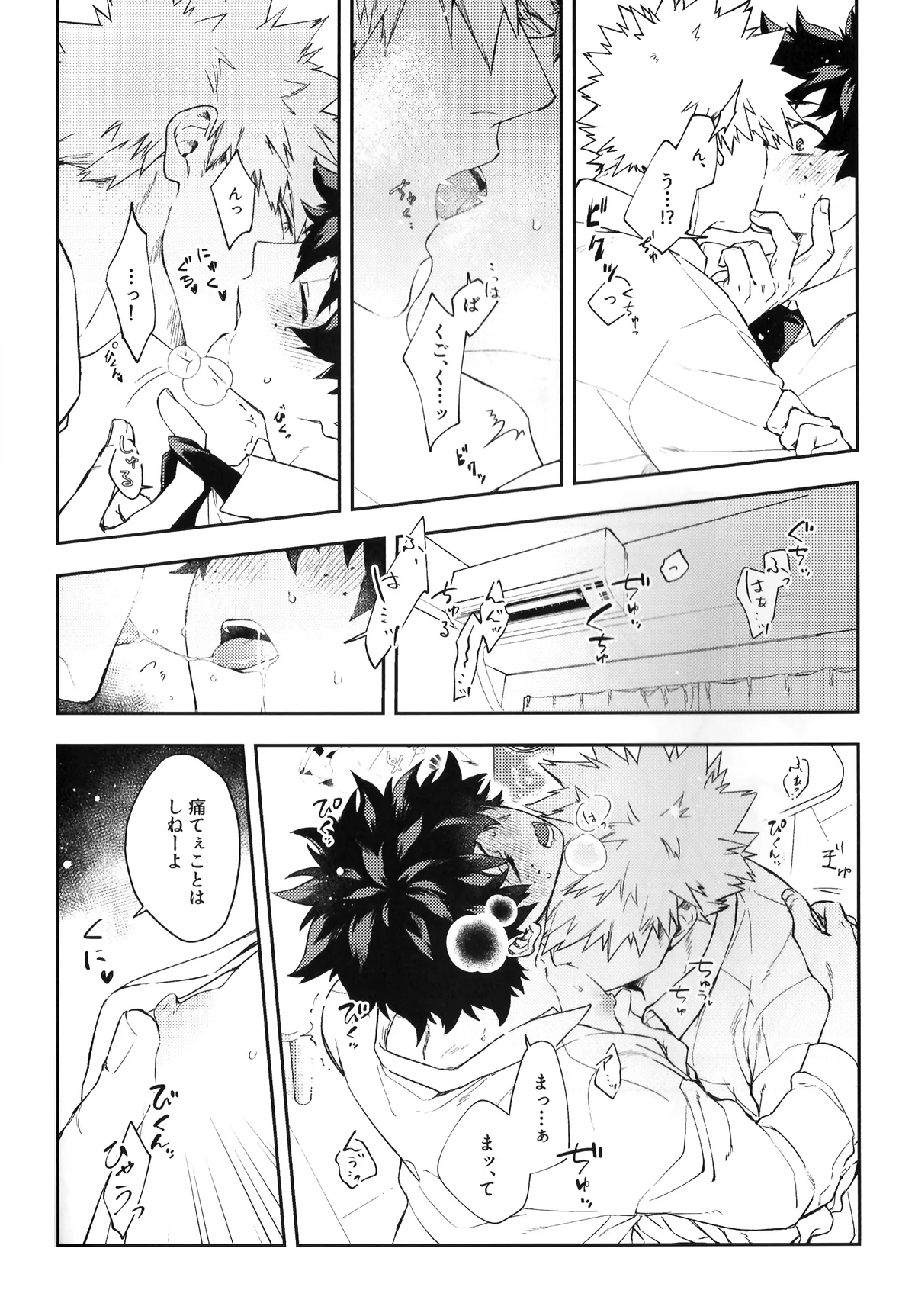 営業部のエースに迫られてます! - page14