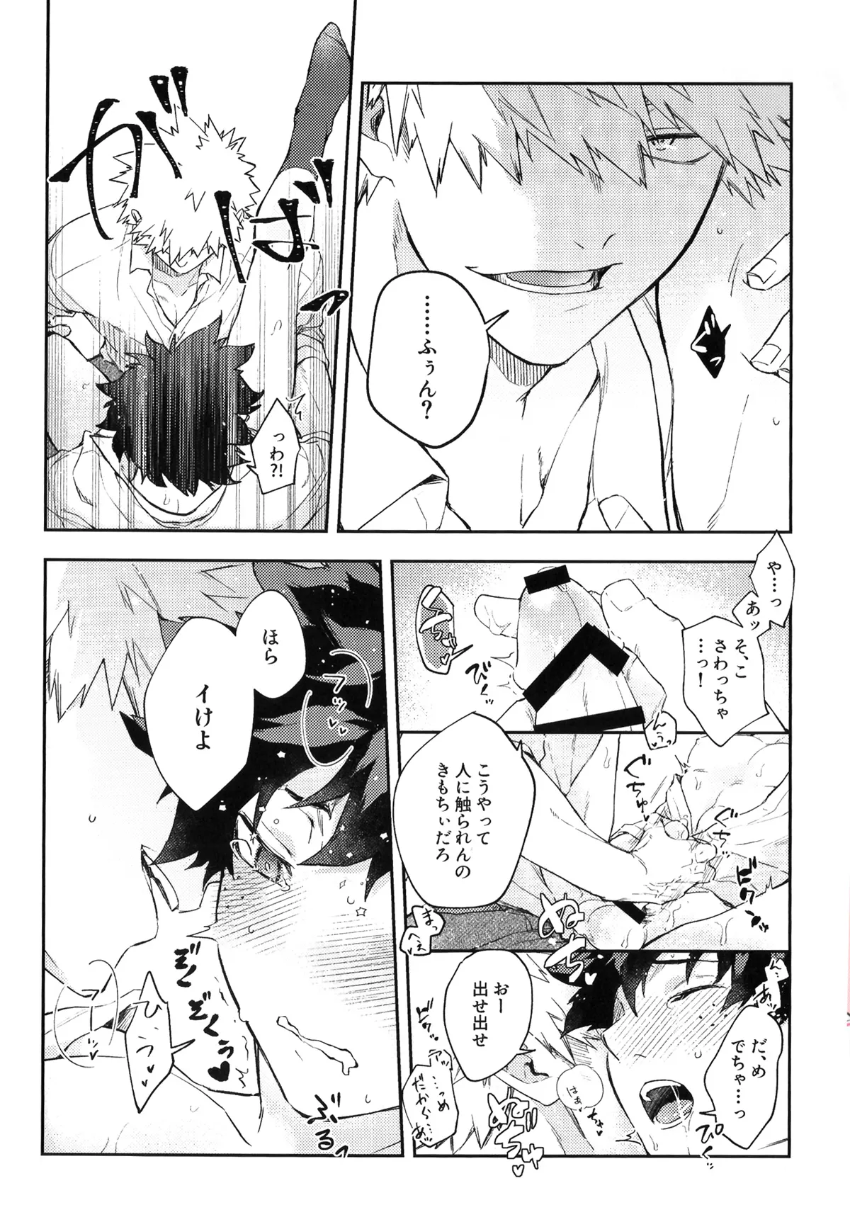 営業部のエースに迫られてます! - page18