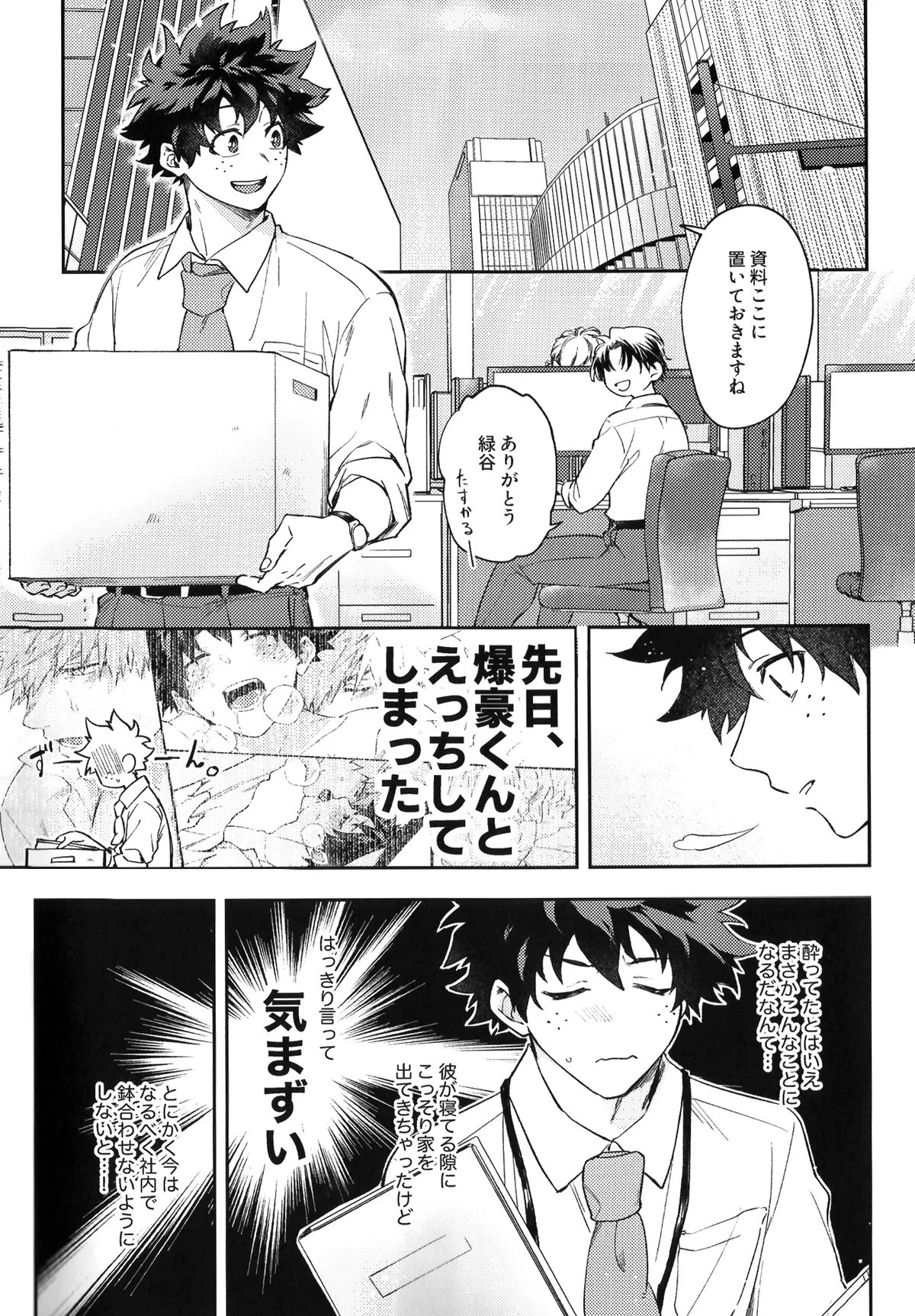 営業部のエースに迫られてます! - page29